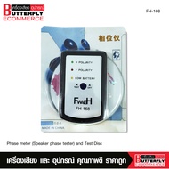 Butterfly Ecommerce เช็คเฟสลำโพง FH-168   เช็คลำโพงว่าให้เสียงที่ถูกต้องตามมาตรฐานหรือไม่ อุปกรณ์เคร