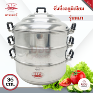 เบอร์36ตราจระเข้ ซึ้งนึ่ง หม้อนึ่งอลูมิเนียม ซึ้งนึ่งอาหาร ขนาด 36 cm.ซึ้งตราจระข้