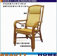 【Beauty My Home】23-UM-人體工學底部有支撐藤椅.台灣製造