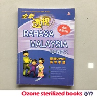 【二手书】小学 六年级  国文 UPSR 模拟试卷 历史考题 华小 SJK KSSR Standard 6 Year 6 Primary 6 home school Bahasa Malaysia 合