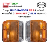HINO RANGER Corner Light (HINO RANGER) FB/KM777 2 Colors + Bulb Socket Year 1994-1997 (AA.Motor)-Per