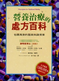 營養治療的處方百科