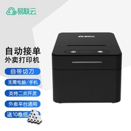 Yilian Cloud Thermal Receipt Printer Meituan Baidu Delivery Automatic Order Receiver Delivery Order 