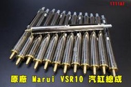 【翔準AOG】原廠 Marui VSR10 汽缸總成 手拉空氣狙擊槍 新槍拆下1111AI活塞/尾頂桿/彈簧/活塞頭/氣