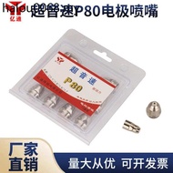 Supersonic P80 Electrode Nozzle LGK8-100/120 Plasma Cutting Nozzle Cutting Machine Gun Head Thread E