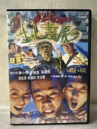 🎬 電影《  生化壽屍 》DVD （ 主演：陳小春/李璨琛/湯盈盈/黎耀祥/黎淑賢）｛ 國粵雙語 / 中英字幕 ｝