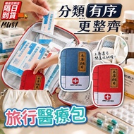 [Next Day Arrival/Invoice Travel Carry-on/Separate Category Storage] Medical Kit First Aid Kit Medic