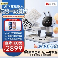 [Four-in-One] Yuan Carrot AI Playing Chess Intelligent Robot Chess Go Chess Backgammon Learn to Acco
