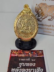 虎王龍婆拔蜀/龍婆巴素 虎爺牌 純金色