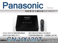 國際牌Panasonic CN-VX120T 最新款車載GPS衛星導航系統 支援觸控遙控 