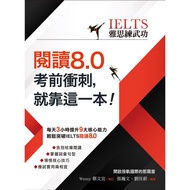 [IELTS IELTS Practice Martial Arts] Sprint Before Reading 8.0 Test, Rely On This Book