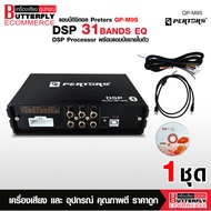 Butterfly Ecommerce DSP Pertors 31EQ Car Audio Processor Amplifier Digital Sound Processor พร้อม เพ