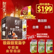 御藥堂破壁靈芝孢子 送御藥堂H356系列