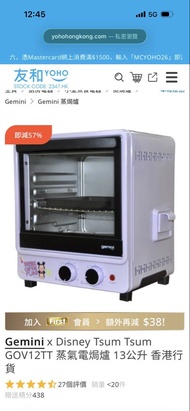 Gemini x Disney Tsum Tsum 蒸氣電焗爐