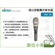 數位小兔【MIPRO MM-59 超心型動圈式麥克風】麥克風 超心型 嘉強 有線麥克風 演唱 MM59 動圈式