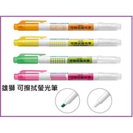 [Abi Stationery]// Lion// FM880 Erasable Highlighter