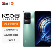 Redmi K50Pro 天玑9000 AMOLED 2K柔性直屏 OIS光学防抖  120W快充 幽芒 8GB+128GB 5G智能手机 小米红米