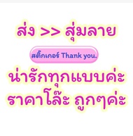 สติ๊กเกอร์ Thank you สติ๊กเกอร์ขอบคุณ 500 ดวง สติ๊กเกอร์ติดสินค้า สติ๊กเกอร์สำเร็จรูป Thank you Stic