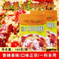 Chuanweiyuan Garlic Crayfish Seasoning Spicy Garlic Special Seasoning Family Pack Crayfish Seasoning