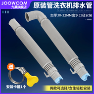 Fully automatic washing machine drains panasonic original LG samsung sanyo extended longer water hose expansion thickening