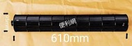 國際牌 冷氣機 百葉扇 貫流扇 尺寸：95mm*610mm 適用：CS-AM30HA2…-［便利網］