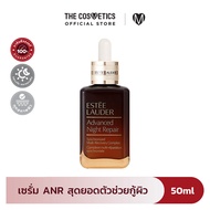 Estee Lauder Advanced Night Repair (ANR) 50ml เอสเต้ ลอเดอร์ เซรั่ม ANR บำรุงผิว ขายดี