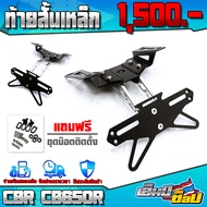 ท้ายสั้น HONDA CB650R / CBR650R อะไหล่แต่ง / ของแต่ง งานเหล็ก แข็งแรง ทนทาน พร้อมน็อตติดตั้ง 🛒🙏 555