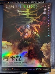尋秦記 poster