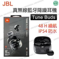 JBL TUNE BUDS 真無線藍牙降噪耳機 【透明黑】【平行進口】