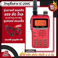 วิทยุสื่อสารเครื่องแดง สำหรับประชาชนทั่วไป IC-200C รุ่นขายดี ยอดนิยม ใช้งานความถี่ 245-260 MHz. 160ช่อง ใช้งานง่าย