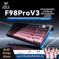AULA | F98 Pro V3 คีย์บอร์ดไร้สายแบบ 3 โหมด สำหรับเกมมิ่งและอีสปอร์ต