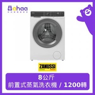 ZWFM25W804A 8公斤前置式蒸氣洗衣機 / 1200轉