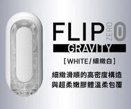 TENGA - FLIP (0) ZERO Gravity 飛機杯 - 白色