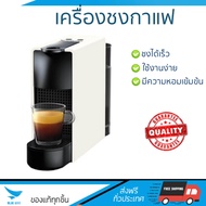 รุ่นใหม่ล่าสุด เครื่องชงกาแฟ  เครื่องชงกาแฟแรงดัน NESPRESSO EssenzaMini ขาว | NESPRESSO | EssenzaMini White ชงได้รวดเร็ว คงความหอม และเข้มข้น ใช้งานง่าย Coffee Makers จัดส่งฟรีทั่วประเทศ