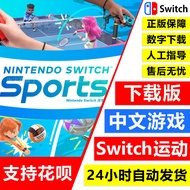 NS Nintendo switch Chinese Nintendo Switch Sports Sports Digital Version Download Code