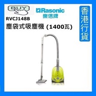 樂信 - RVCJ148B 塵袋式吸塵機 (1400瓦) [香港行貨]