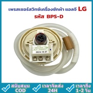 Pressure Switch For LG Washing Machine BPS-D (10-11KG) Spare Parts