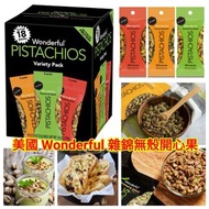 美國 #Wonderful 雜錦無殼開心果(1箱18包)