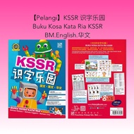 【READY STOCK】Pelangi: KSSR 识字乐园 Buku Kosa Kata  Ria KSSR BM BI BC