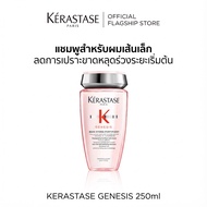 Kerastase Genesis Shampoo สําหรับผมร่วงในช่วงต้นและผมเส้นเล็ก 250ml. (Kerastase Genesis ผมร่วง แชมพู