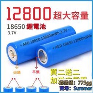 12800大容量 18650電池 充電電池 保護版裝置 18650 電池 大功率18650電池 電動工具