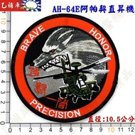 < Jiabuku >~Army Air Command Attack First Camp AH-64E Apache Helicopter Three-Dimensional Embroidery