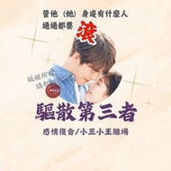 黃大仙 【驅散第三者】感情婚姻第三者小三小王驅散斬爛桃花｜分手挽回復合｜符 和合符 斬桃花符 感情和合法事儀式蠟燭