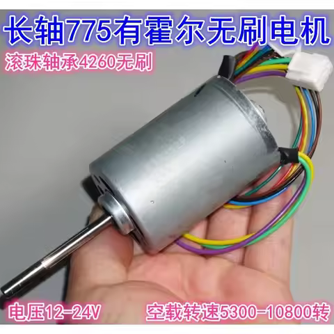 Long axis ball bearing 4260 brushless motor 12-24V with Hall high-speed 775 brushless motor 4260 bru