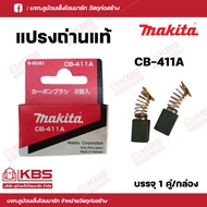 MAKITA แปรงถ่าน อะไหล่ สำหรับเครื่องเจียร์ 4 นิ้ว แท่นตัดไพเบอร์ และอื่นๆ No.CB-51A CB-85ACB-100ACB-