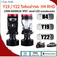 Fast Delivery Y22 Y19 H4 LED Bulb High Lumen Headlight Right Drive RHD Socket Two-Light Lens Car Lig