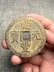 咸豐元寶花錢古幣雕母錢大清銅錢