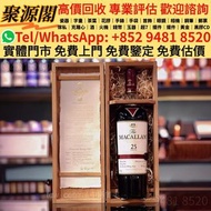 香港多間檔口 免費上門 求   白酒 茅台 洋酒 XO 葡萄酒 香檳 酒水 紅酒 舊酒 香檳 名牌酒 紅酒 威士忌 酒 黑桃A 拉菲 木桐 白馬 平古斯 大金杯依瑟索 響hibiki 響17花鳥 響2