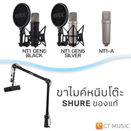 [ส่งด่วนทันที] Rode NT1 5th Generation Studio Microphone / NT1-A ไมโครโฟน NT 1