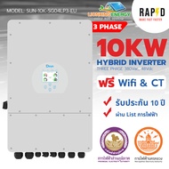 ส่งฟรี ส่งไว!!! DEYE Inverter อินวอเตอร์ 5KW - 20KW ส่งฟรี ส่งไว